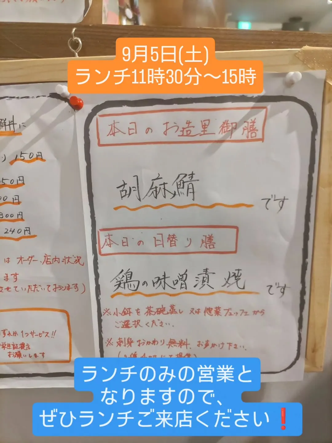 下呉服町の刺身のおかわりが無料の和食店